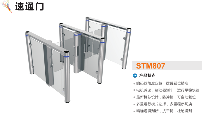 重庆开州区速通门STM807